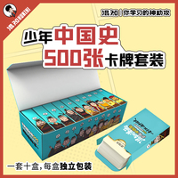 混知漫画·少年中国史卡牌