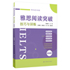 雅思阅读突破——技巧与训练（基础版）