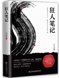 狂人笔记