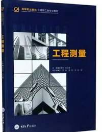 工程测量