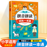 小学拼音拼读训练一本通