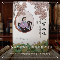 集雅系列图书：小窗幽记 双色插图三全版，以清乾隆问心斋刊本为底本，全本全注全译（生僻字有注音），阅读无障碍！清华博士精注精译当当自营图书