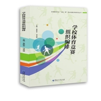 学校体育竞赛组织编排