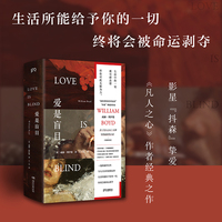 爱是盲目 生活所能给予你的一切，终将会被命运剥夺  影星“抖森”挚爱《凡人之心》作者经典之作