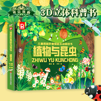 植物与昆虫-儿童趣味科普探秘互动游戏