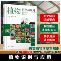 植物识别与应用