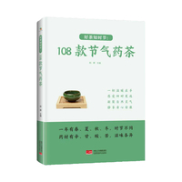好茶知时节 : 108 款节气药茶