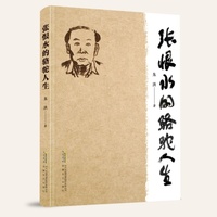 张恨水的骆驼人生