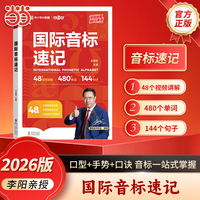 【荣恒】小学英语国际音标速记48个国际音标讲解小学通用趣味学音标漫画情景图解英语启蒙
