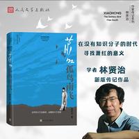 萧红：孤鸟南飞（以文字对抗遗忘，纪念萧红诞辰115周年）