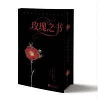 玫瑰之书