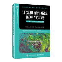 计算机操作系统原理与实践——基于openEuler（在线实训版）