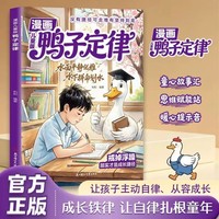 漫画儿童版鸭子定律