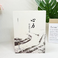 心力·林森散文集