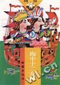 海中十二女神