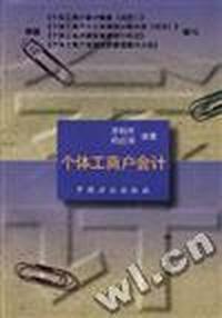 个体工商户会计