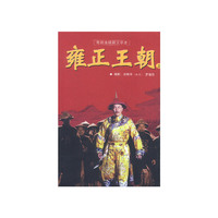 雍正王朝（上、下册）