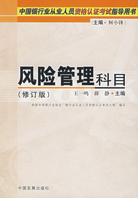 风险管理科目（修订版）