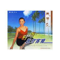 关节炎时尚医疗体操