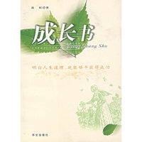 成长书