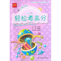新课标五级--轻松考高分