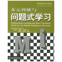 多元智能与问题式学习