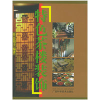 特色茶楼装饰