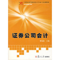 证券公司会计
