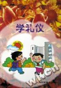 学礼仪