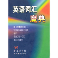 英语词汇魔典