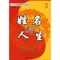 姓名与人生