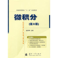 微积分