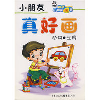 神奇小蜡笔绘画书：小朋友真好画（动物·工具）
