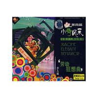第四届小荷风采全国少儿舞蹈展演.少儿组:劳动狂想曲(1VCD+1CD)