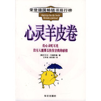 心灵羊皮卷
