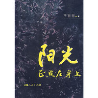 阳光正照在身上