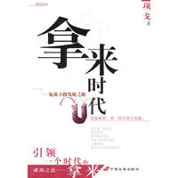 拿来时代:危机下的发展之路