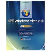 精通Windows Vista必读