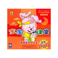 宝宝课堂：品格高尚人人夸（共八册）（注音版）