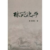 殊死决斗