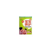完美孕育百科大全 宝宝养护知识百科