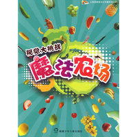魔法农场