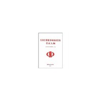 2010全国注册税务师执业资格——考试大纲