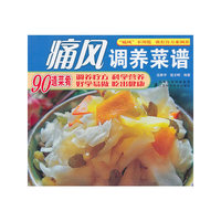 痛风调养菜谱