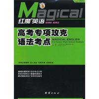 红魔英语 高考专项攻克·语法考点