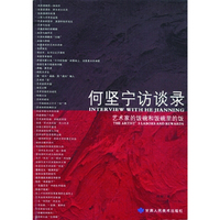 何坚宁访谈录