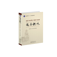 越南概况