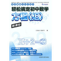 方程(组)-轻松搞定初中共数学-新课标