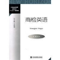 商检英语