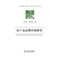 农产品品牌营销研究